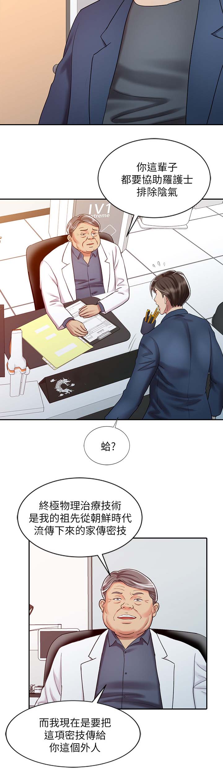 弹指之间粤语漫画,第34章：释放阴气2图