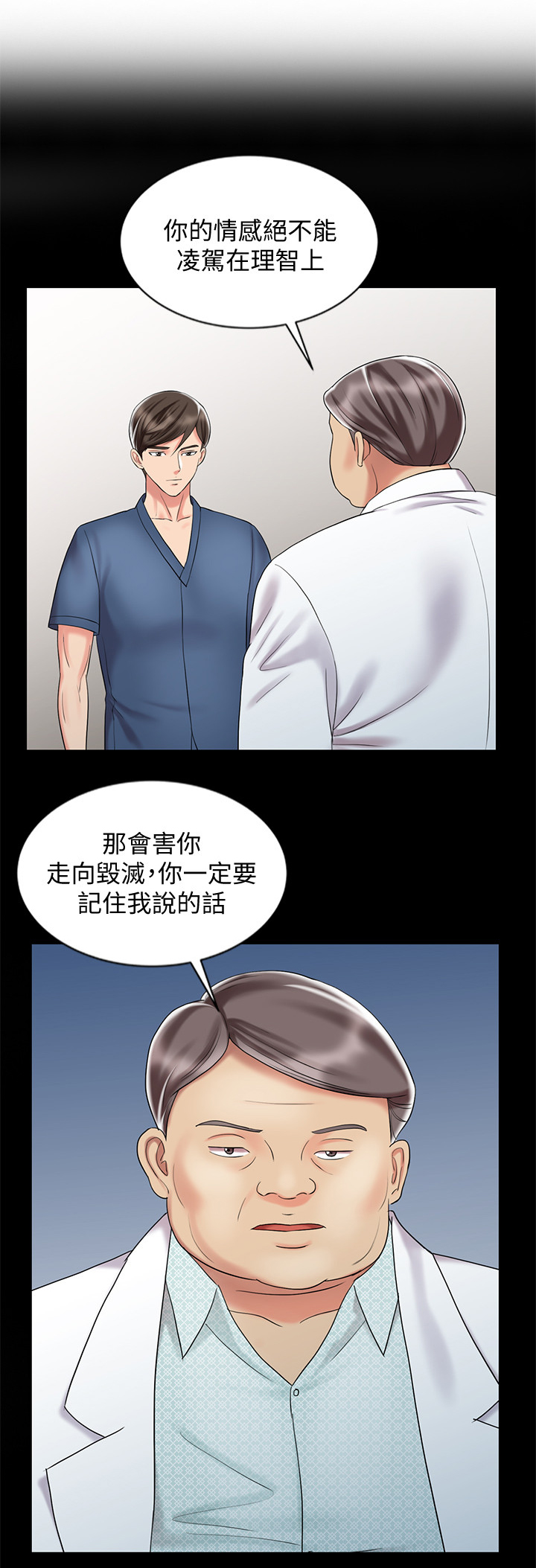 弹指之间粤语漫画,第49章：帮你放松2图