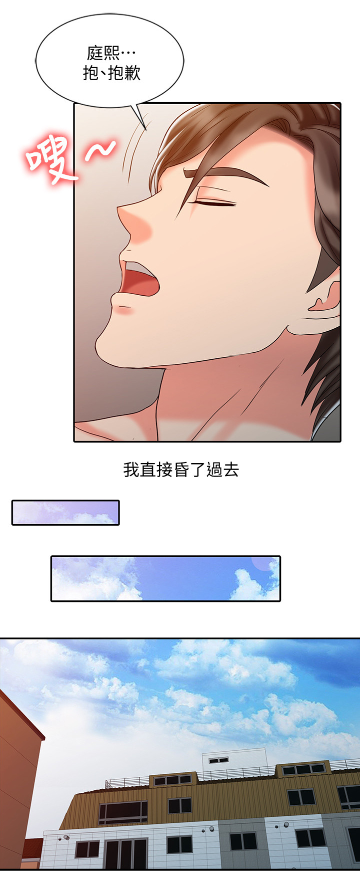 弹指之间app漫画,第46章：疲惫2图