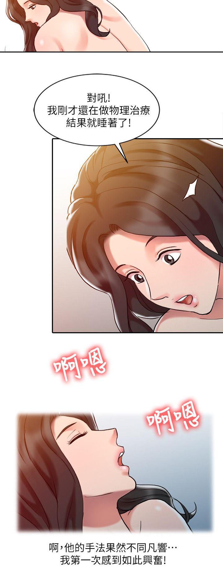 弹指之间是什么歌漫画,第12章：治疗完成2图