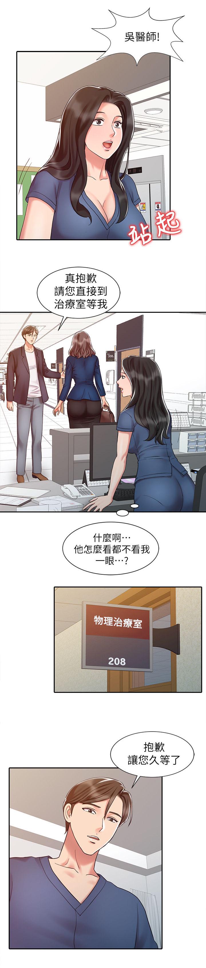 弹指之间原版漫画,第21章：久等了2图