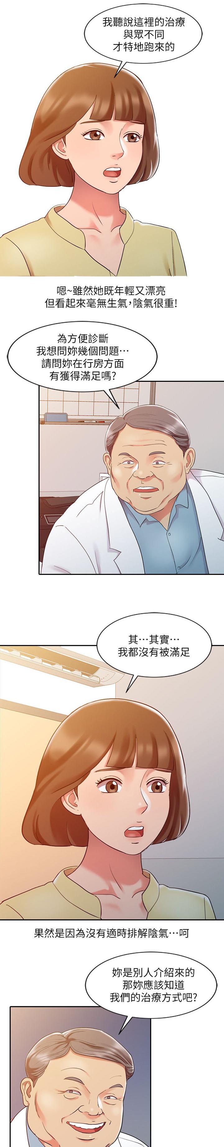 弹指之间物理治疗师漫画,第7章：意犹未尽2图