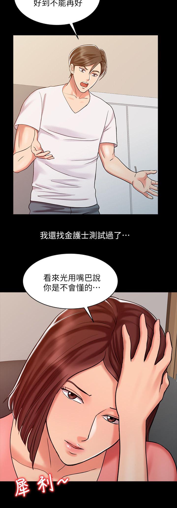 弹指之间原版漫画,第22章：毒药2图