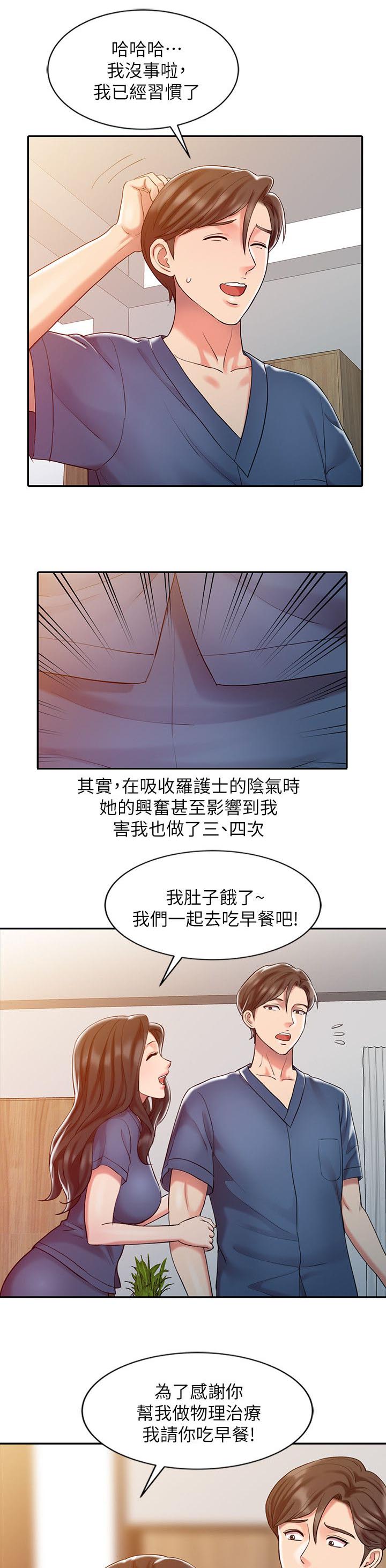 弹指之间是什么歌漫画,第12章：治疗完成1图