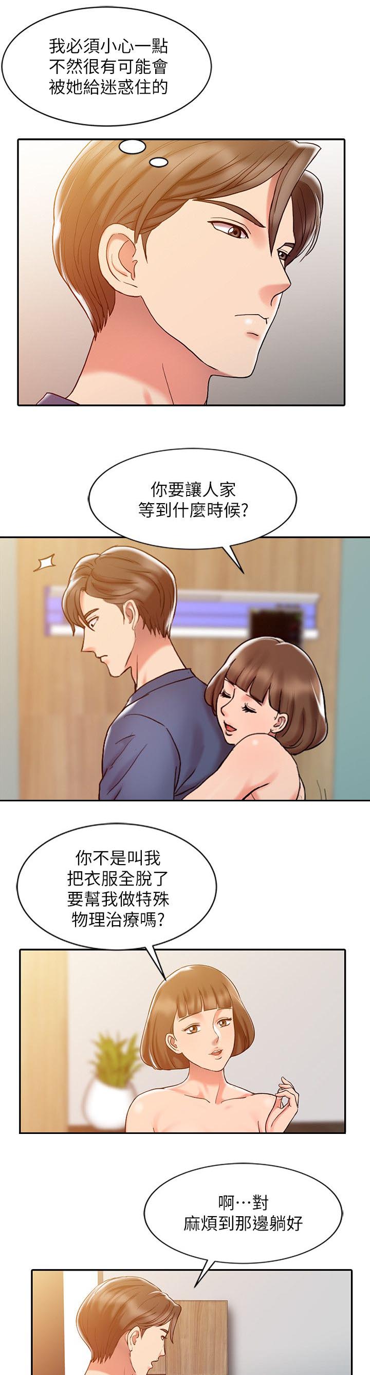 弹指之间粤语漫画,第9章：特殊因素1图