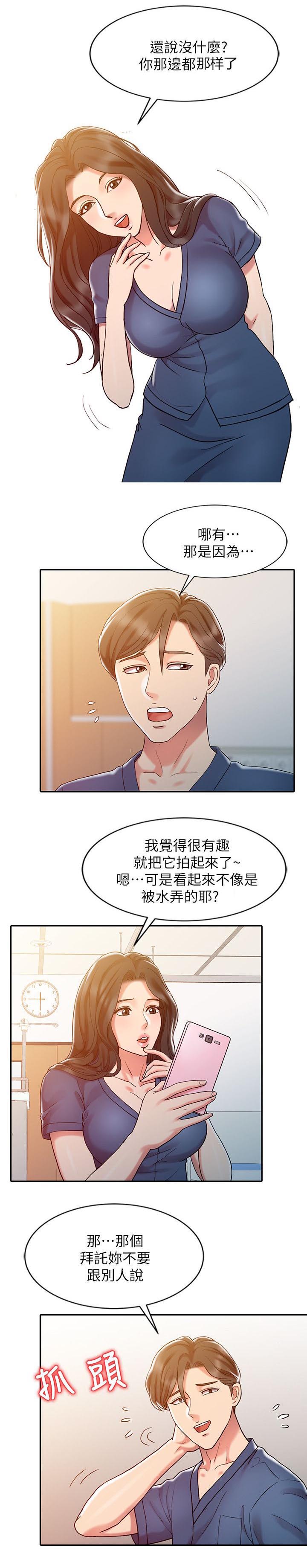 弹指之间物理治疗师漫画,第10章：梦境2图