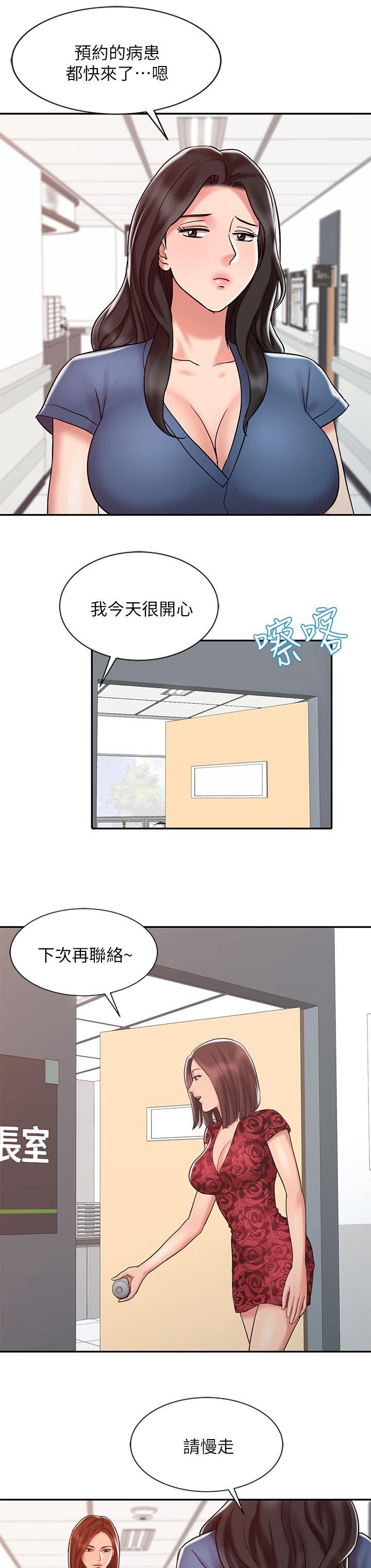 弹指之间樯橹灰飞烟灭什么意思漫画,第19章：调和阴阳2图