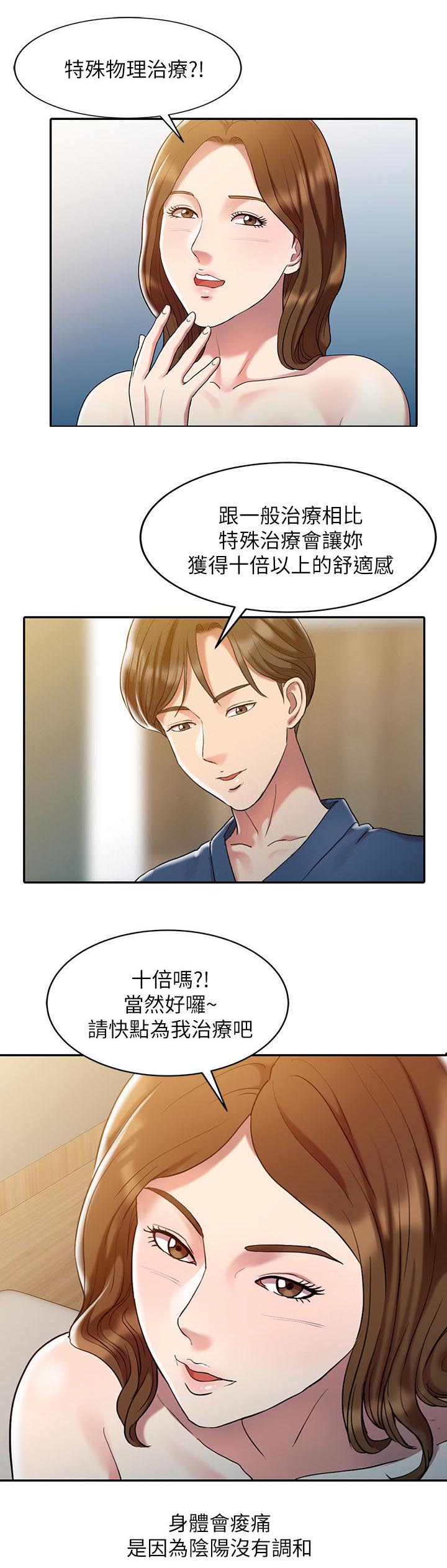 弹指之间app漫画,第1章：物理治疗师1图