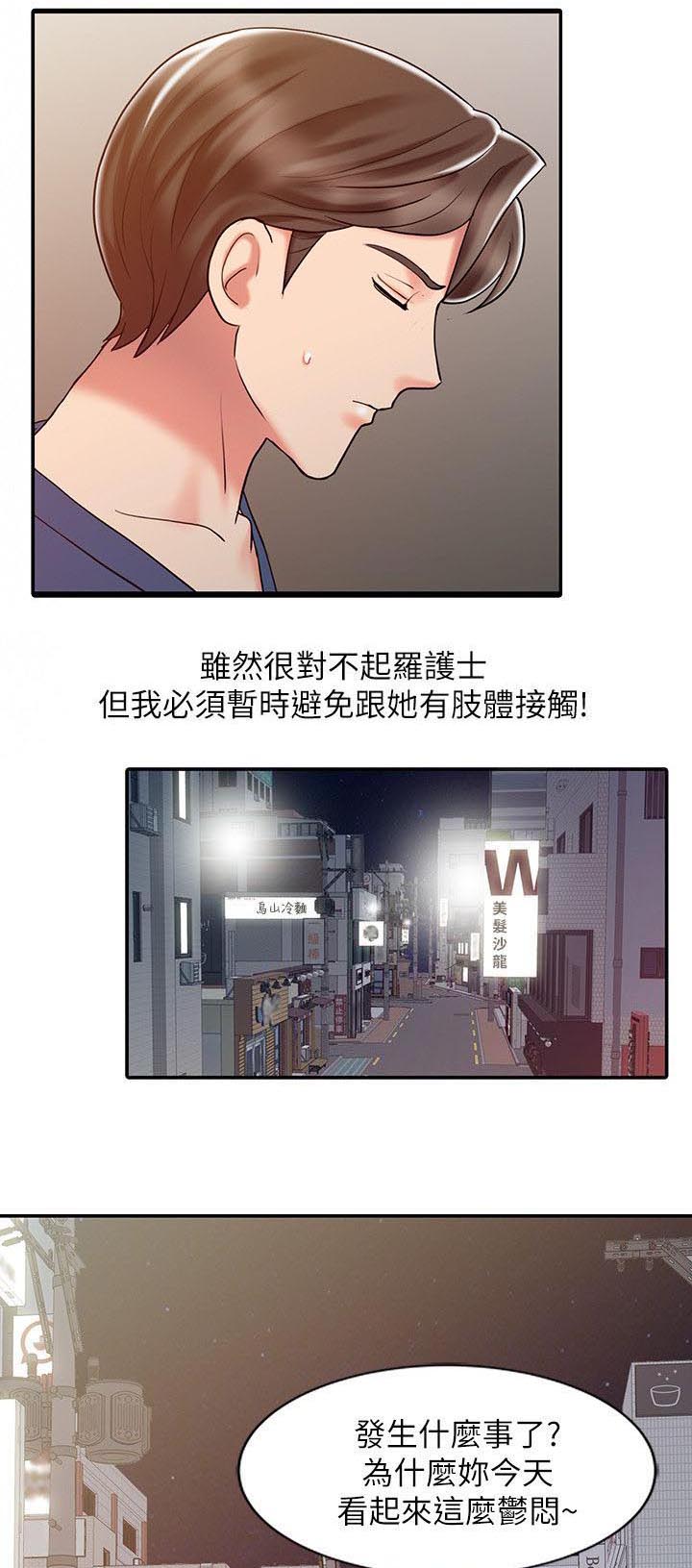 弹指之间红尘似水漫画,第23章：避免接触1图