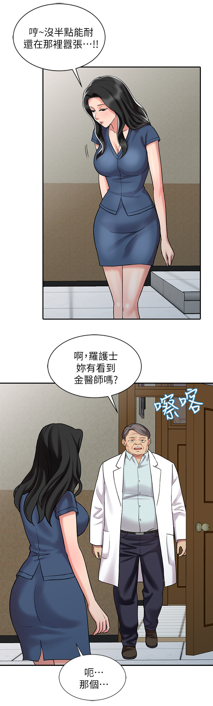 弹指之间是什么歌漫画,第50章：又走一个2图