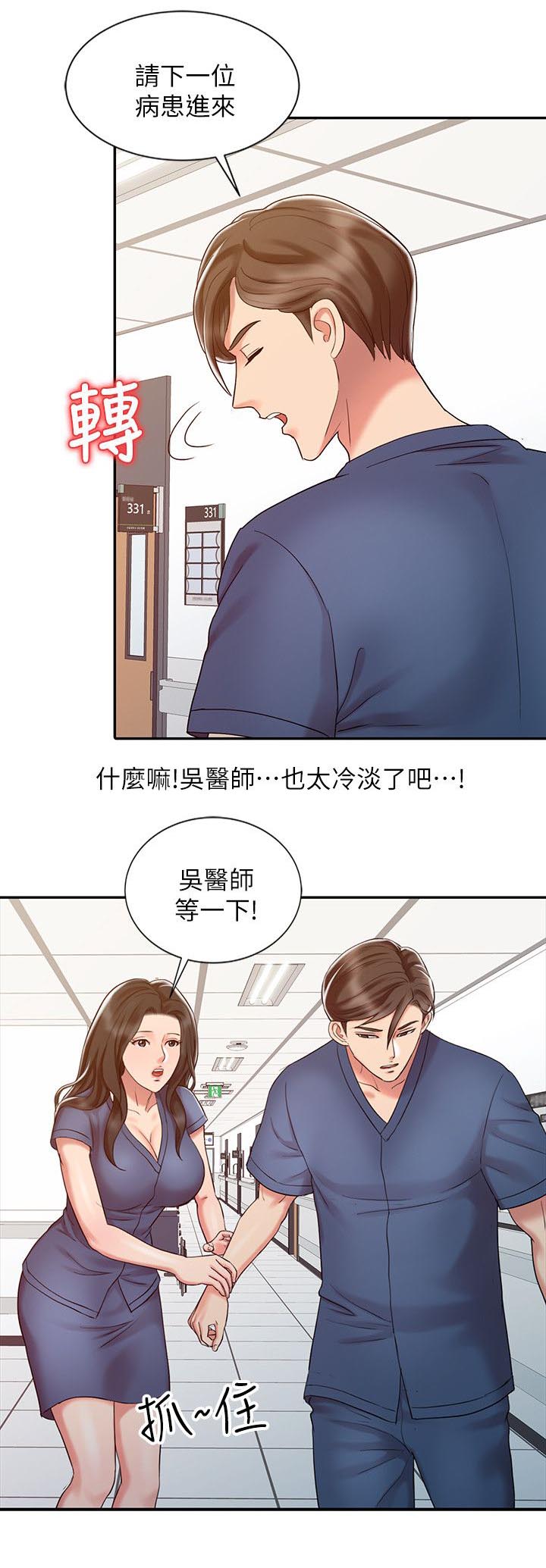 弹指之间红尘似水漫画,第22章：毒药2图