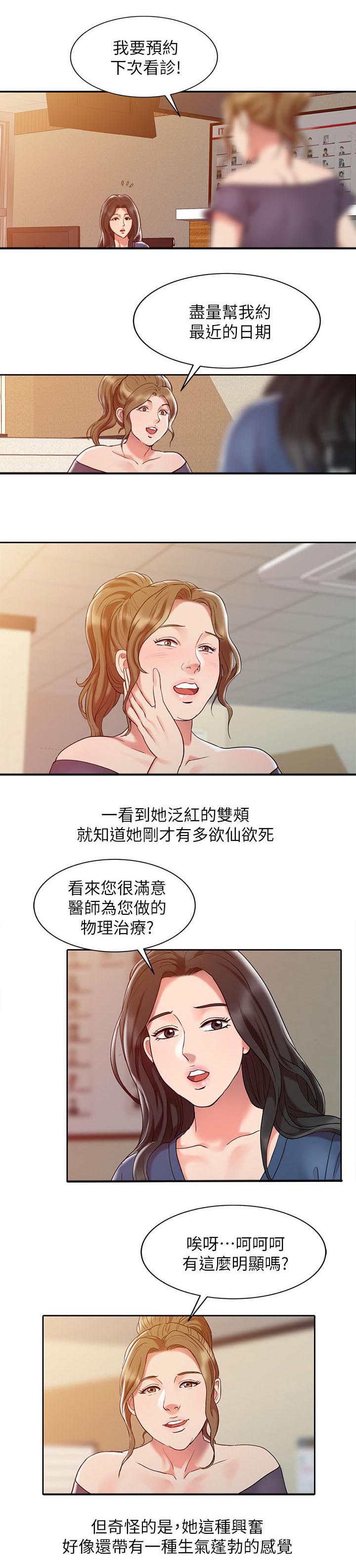 弹指之间是什么歌漫画,第4章：好奇1图