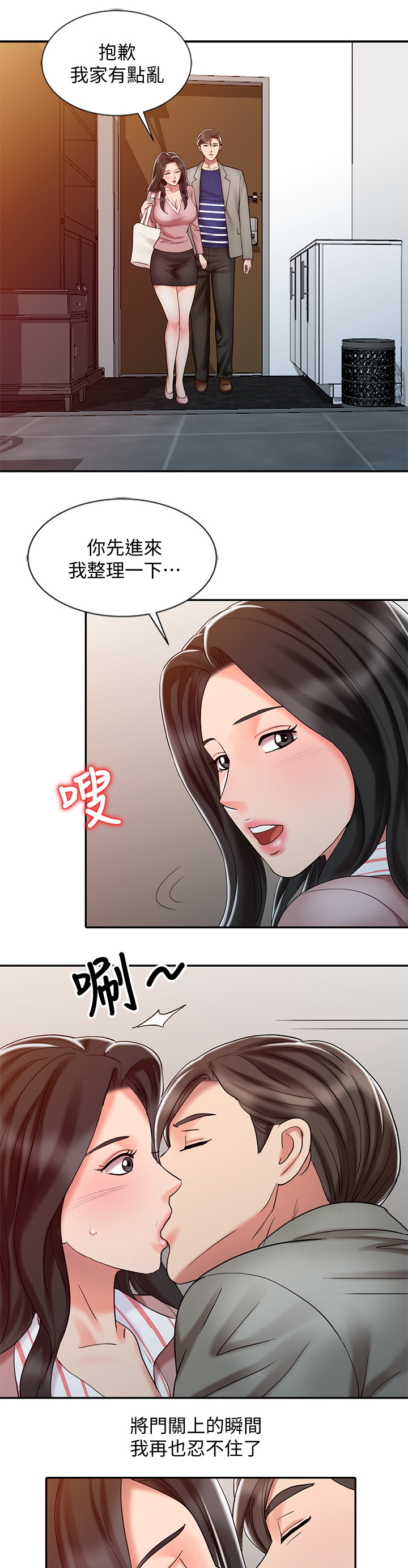 弹指之间吉他教材pdf百度云漫画,第43章：对待女朋友一样1图