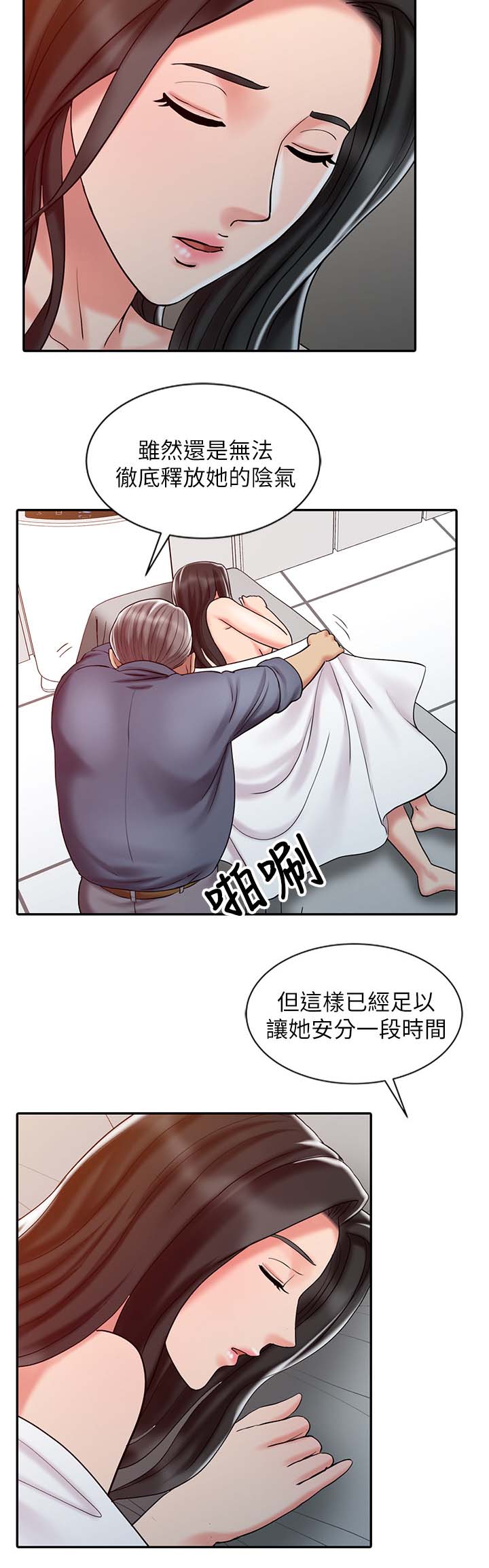 弹指之间下载漫画,第33章：学习最终治疗2图