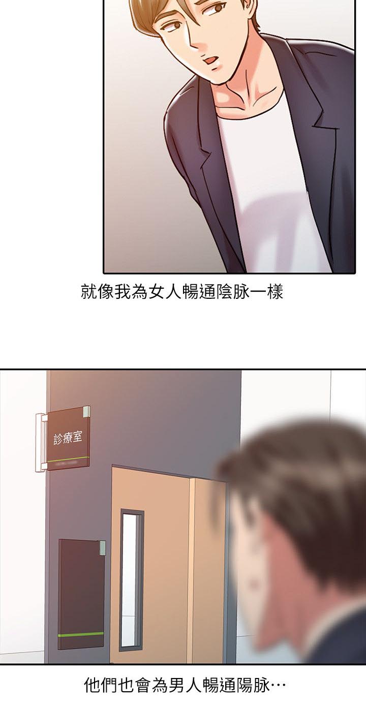 弹指之间粤语漫画,第16章：治疗方法2图