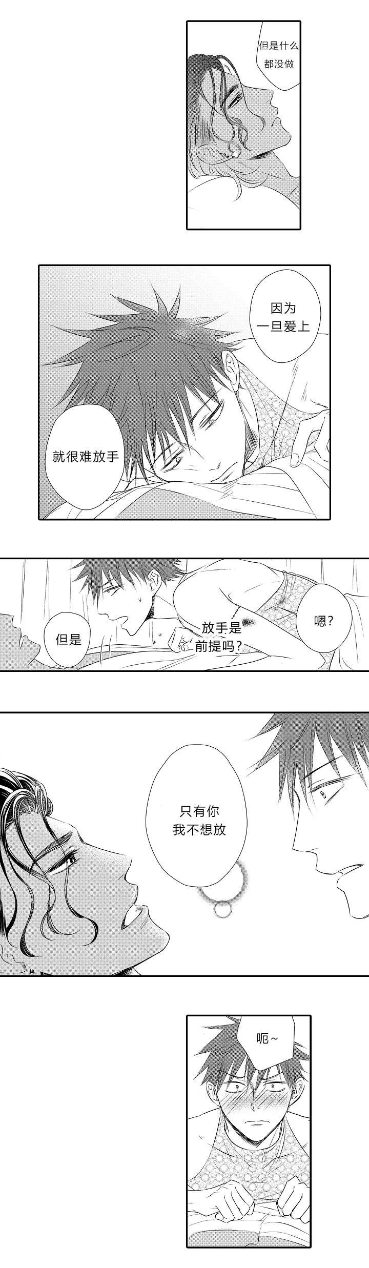 皇家协议漫画,第16章：表白心迹2图