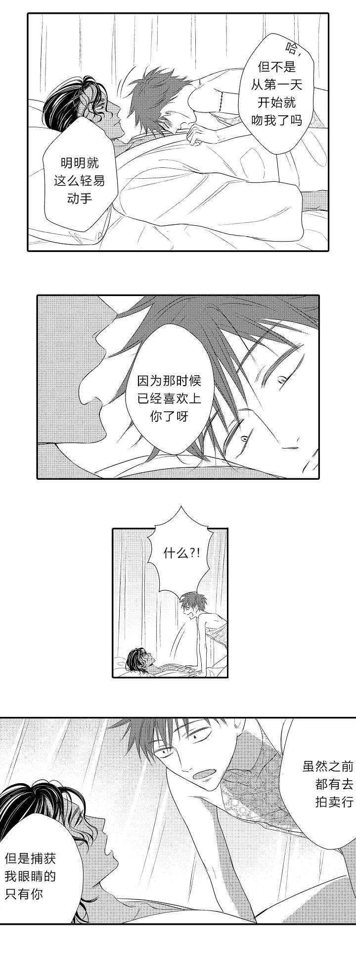 皇家协议漫画,第16章：表白心迹1图