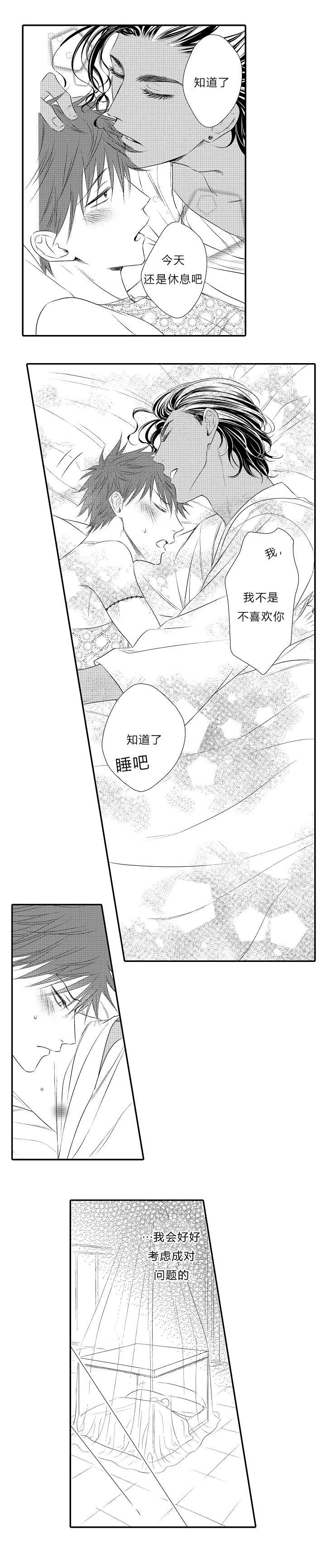 皇家协议漫画,第18章：我会好好考虑1图