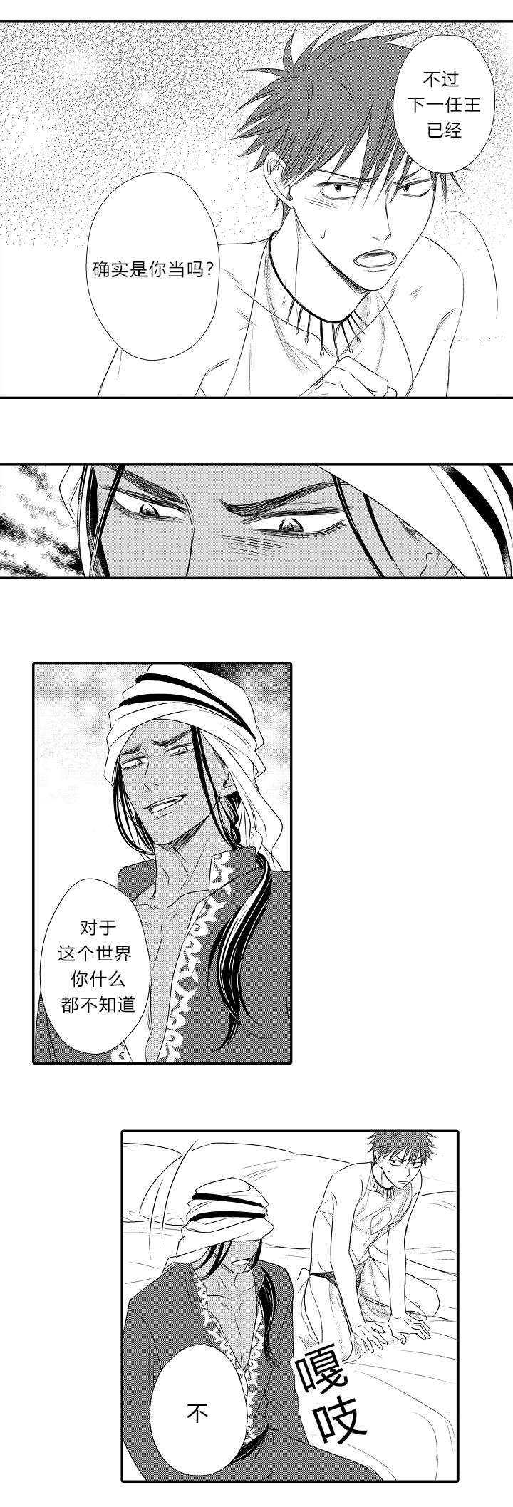 皇家协议漫画,第26章：心结1图