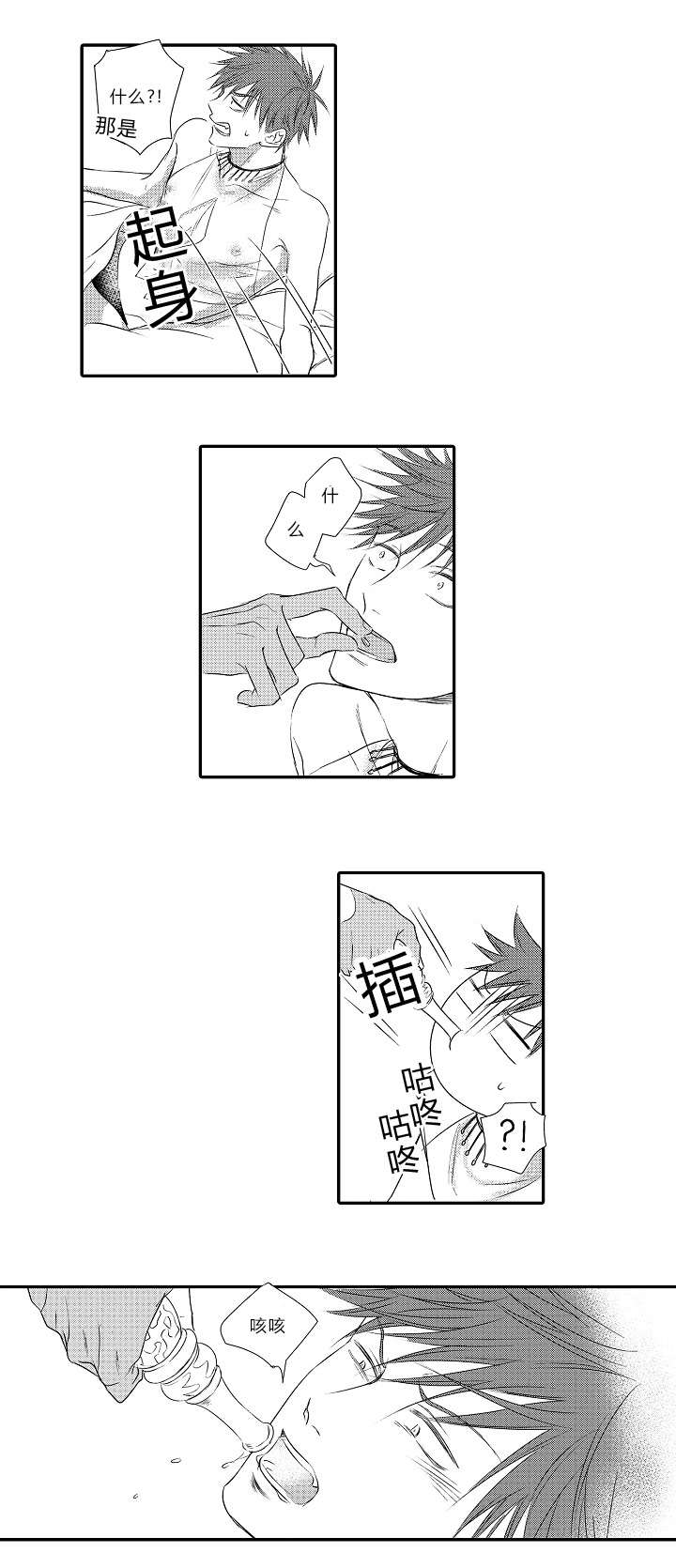 皇家协议漫画,第26章：心结1图