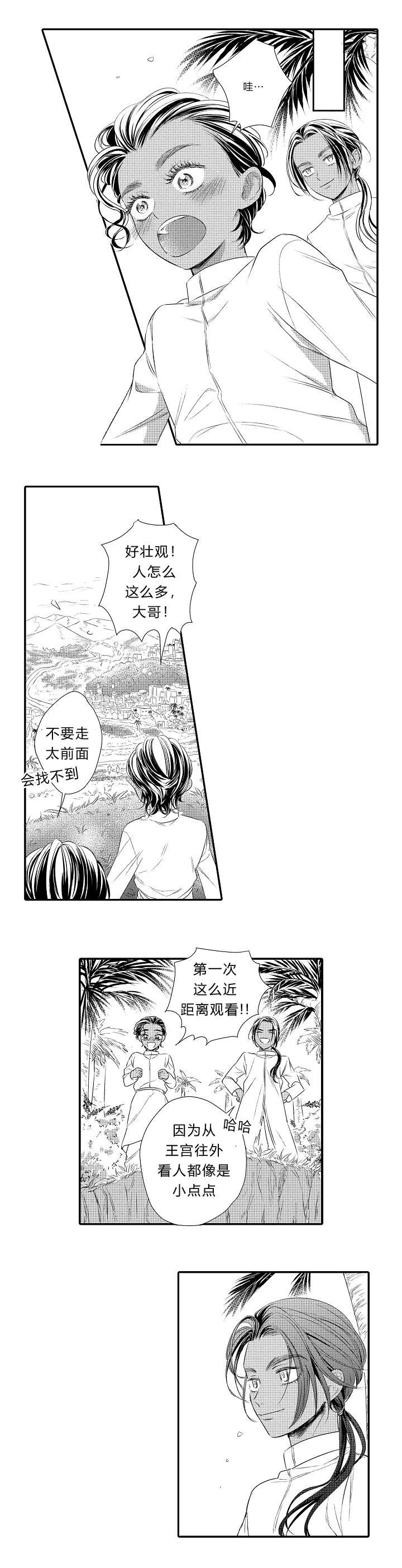 皇家协议漫画,第20章：童年1图