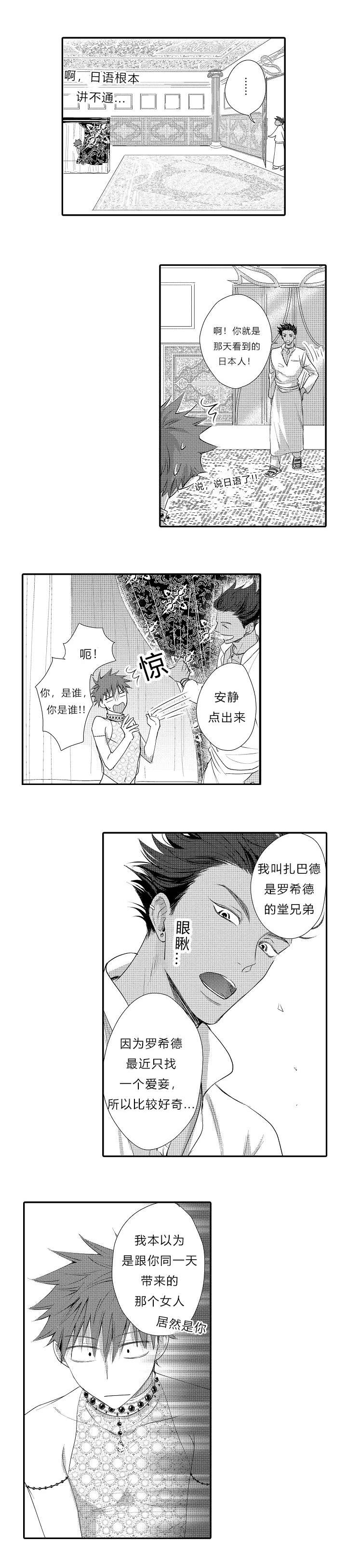 皇家协议漫画,第9章：只是为了赢2图
