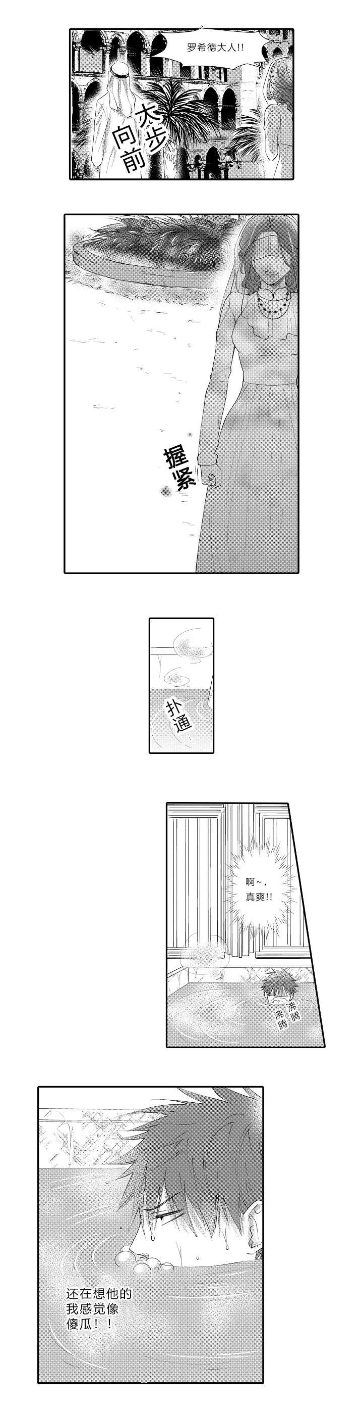 皇家协议漫画,第11章：吃醋2图