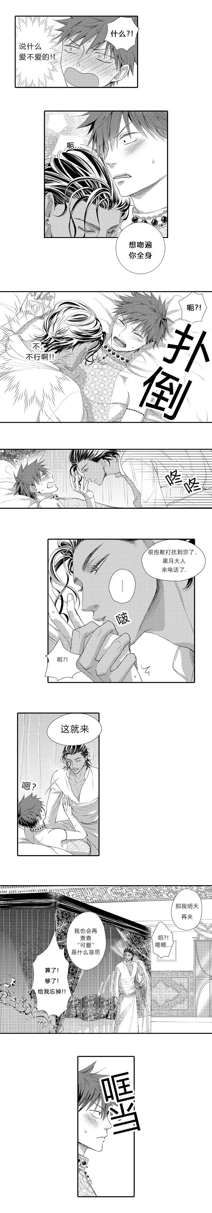 皇家协议漫画,第9章：只是为了赢2图