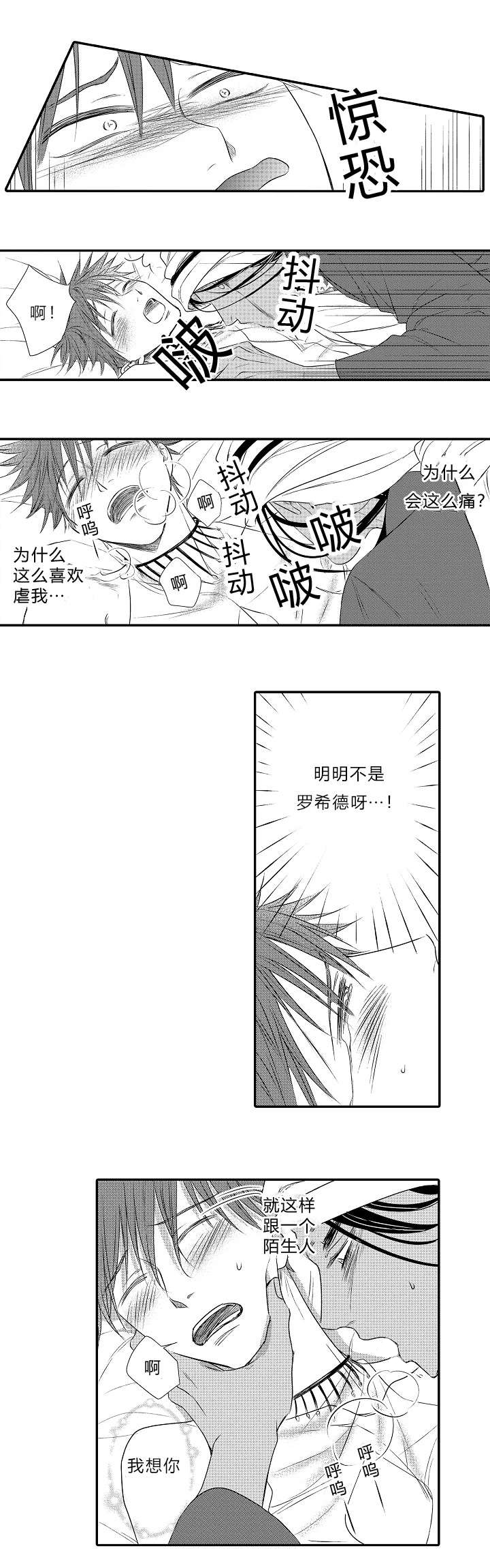 皇家协议漫画,第28章：他是我的1图