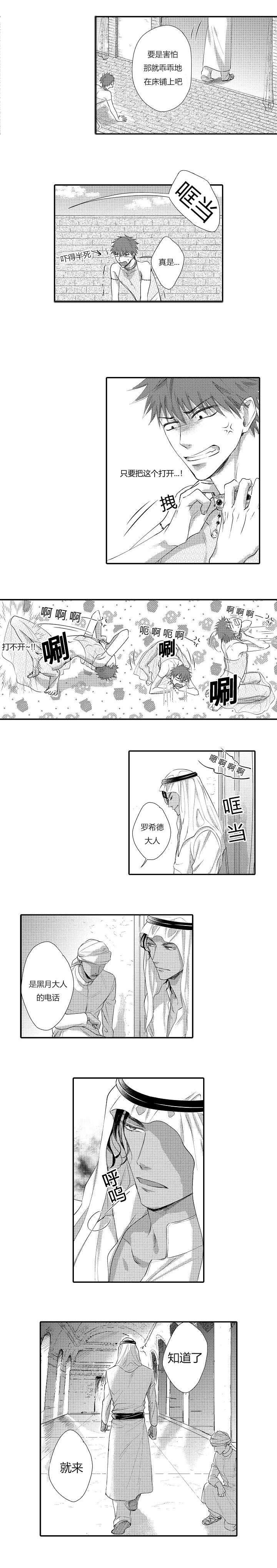 皇家协议漫画,第5章：决心1图