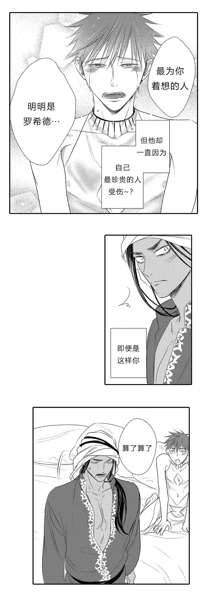 皇家协议漫画,第27章：认命2图