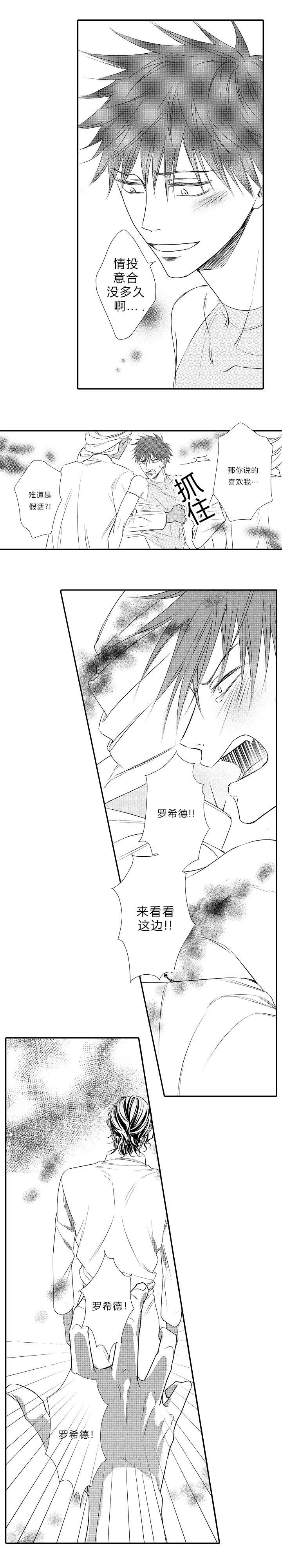 皇家协议漫画,第22章：全部忘记吧2图