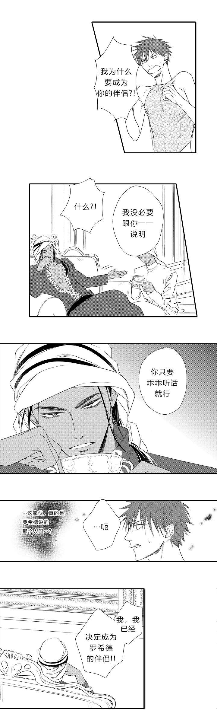 皇家协议漫画,第23章：回到他身边2图