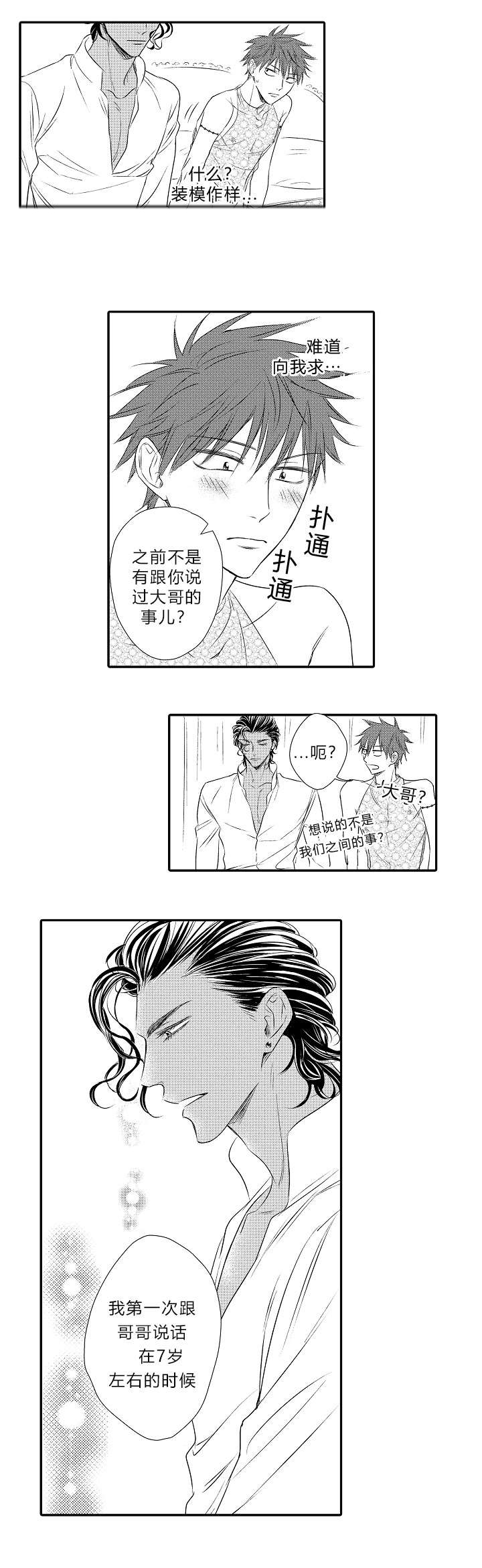 皇家协议漫画,第20章：童年2图