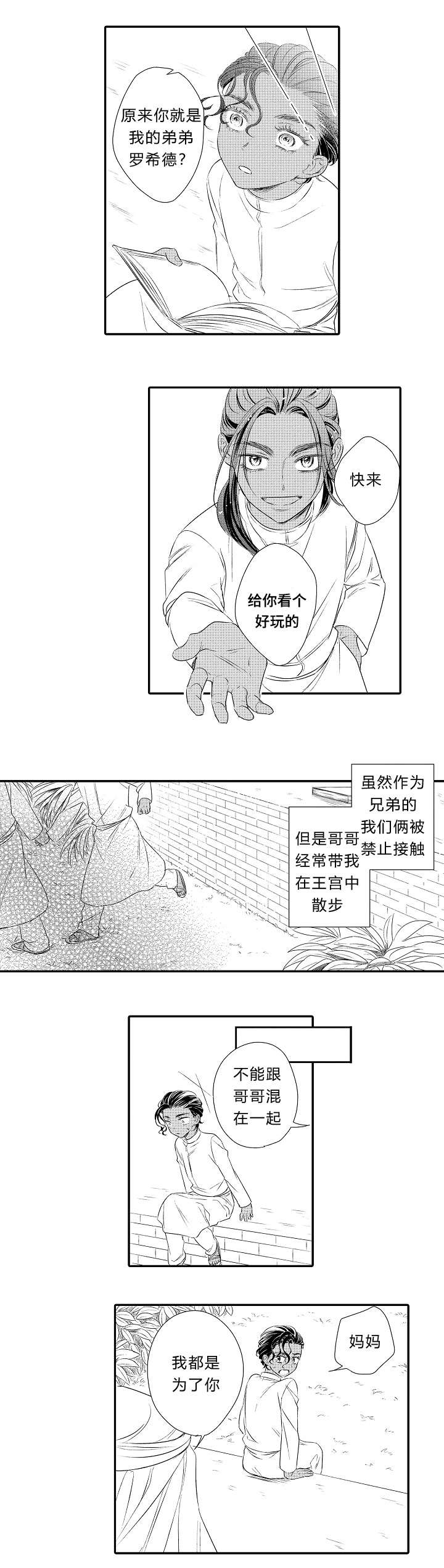 皇家协议漫画,第20章：童年1图