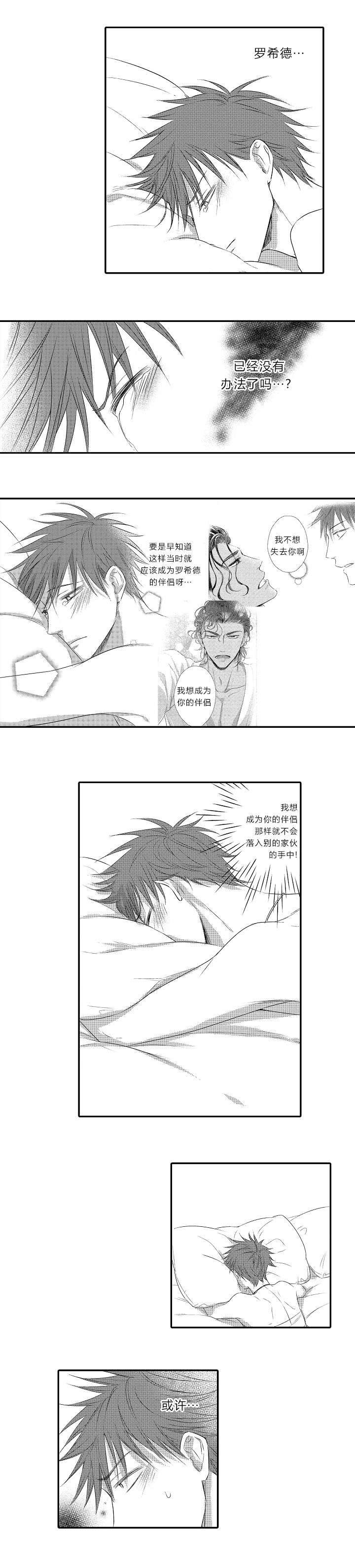 皇家协议漫画,第25章：事实1图