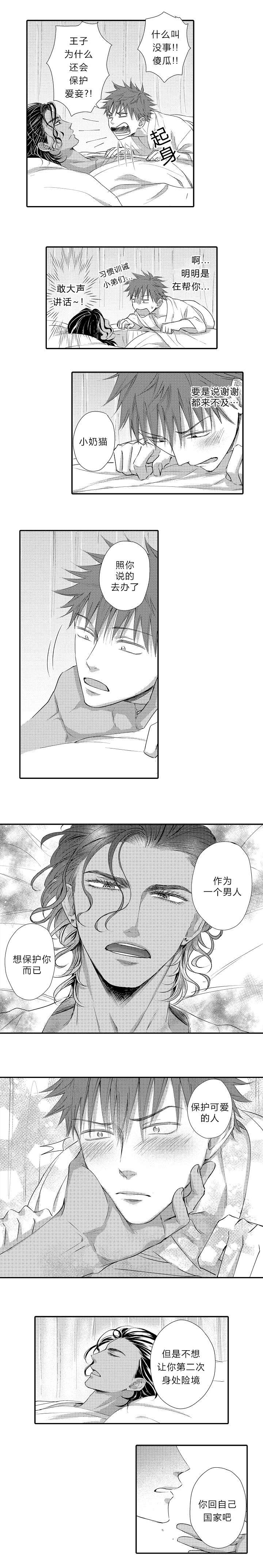 皇家协议漫画,第14章：只有你1图