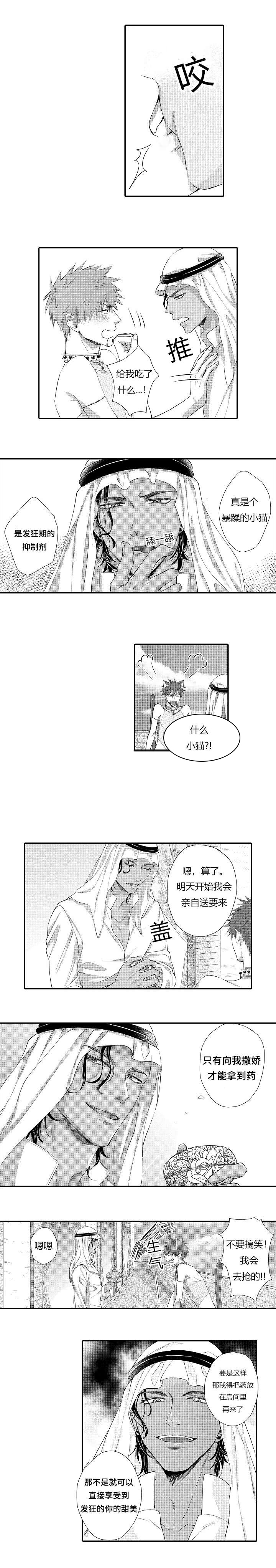 皇家协议漫画,第4章：只有撒娇才有药1图