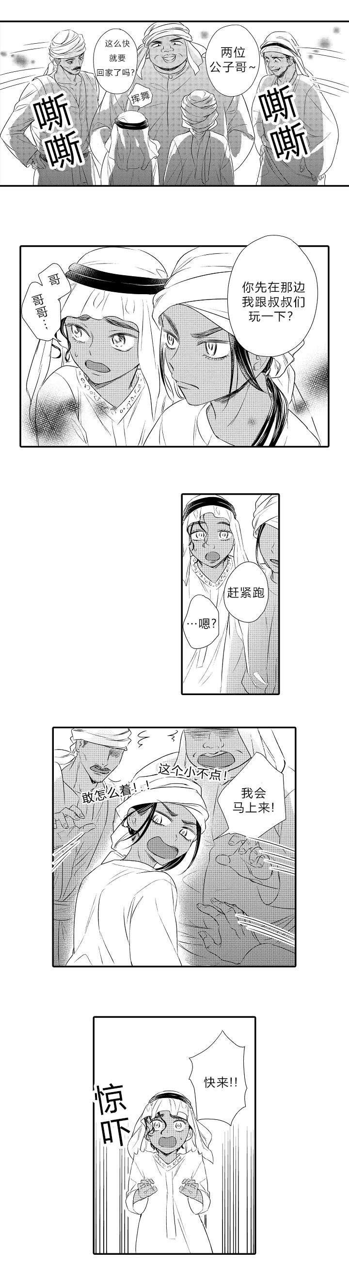 皇家协议漫画,第21章：哥哥对我的意义1图