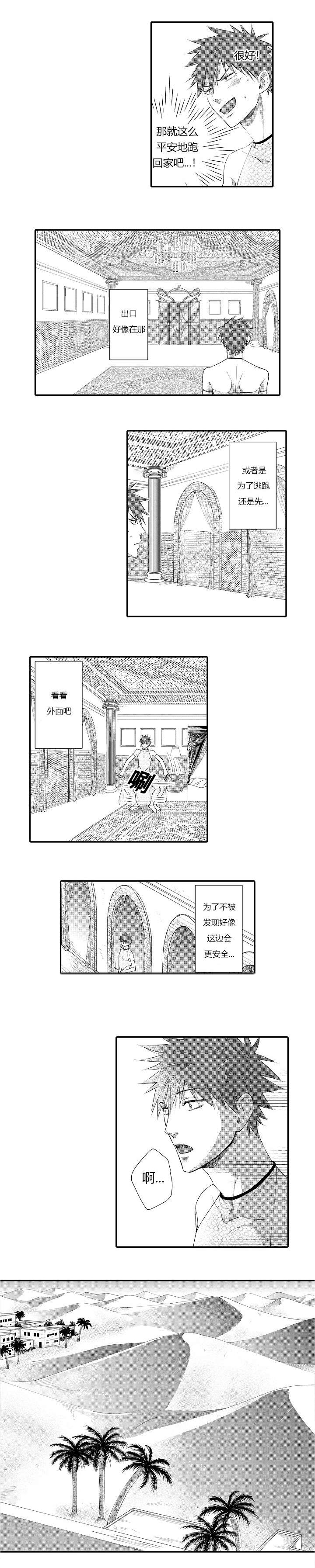 皇家协议漫画,第3章：做我的爱妾2图