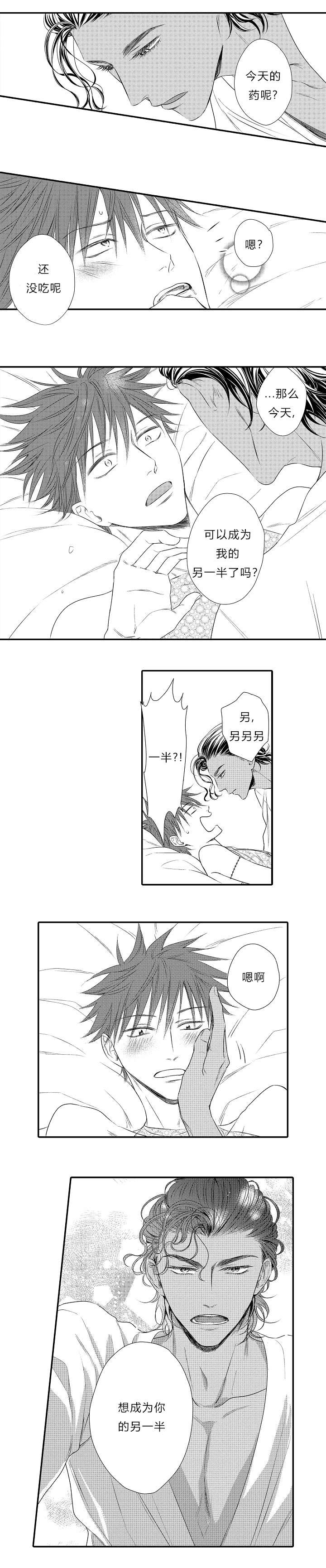 皇家协议漫画,第17章：成为你的另一半1图