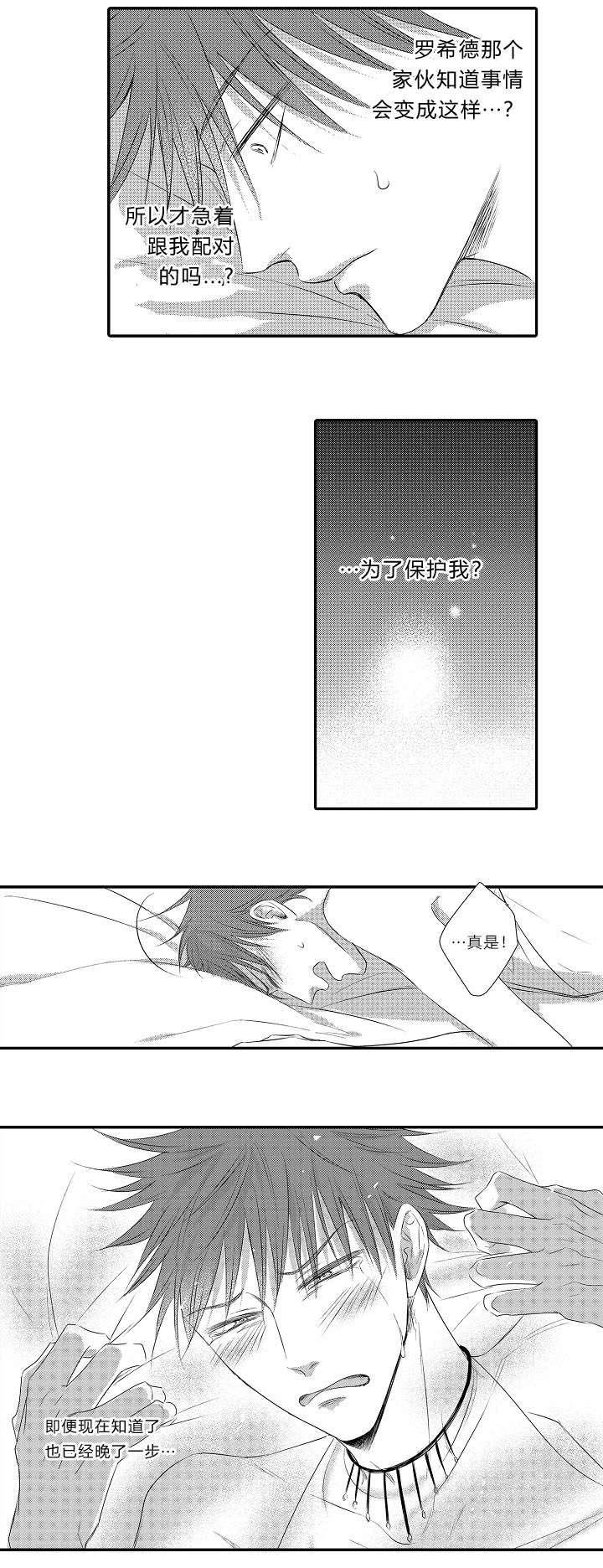 皇家协议漫画,第25章：事实2图