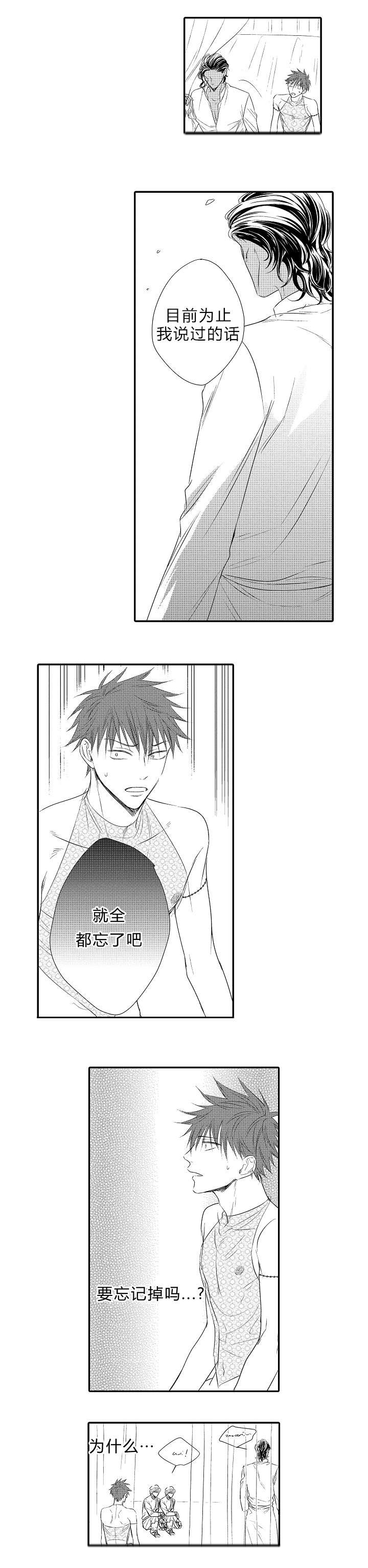 皇家协议漫画,第22章：全部忘记吧1图