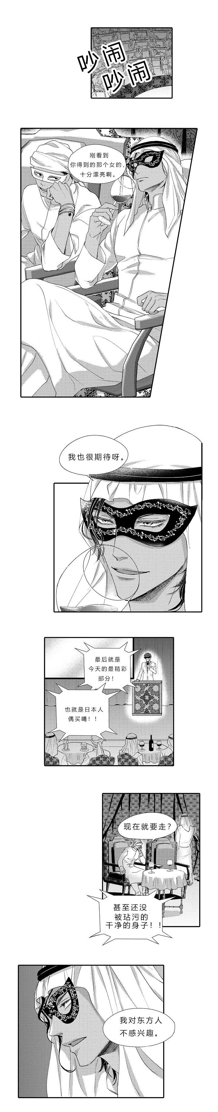 皇家协议漫画,第1章：想干什么2图