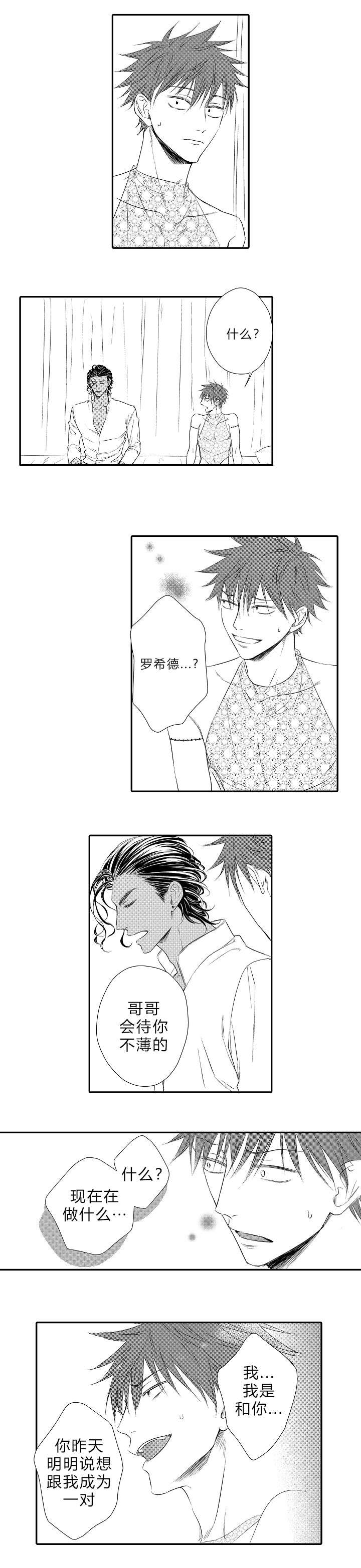 皇家协议漫画,第22章：全部忘记吧2图