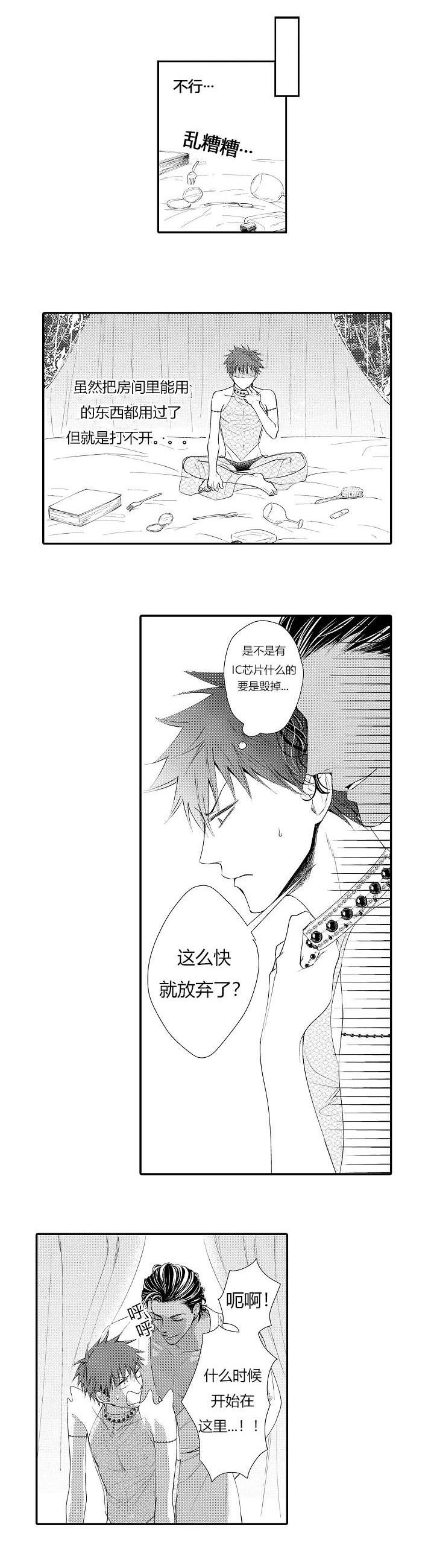 皇家协议漫画,第6章：商定协议1图