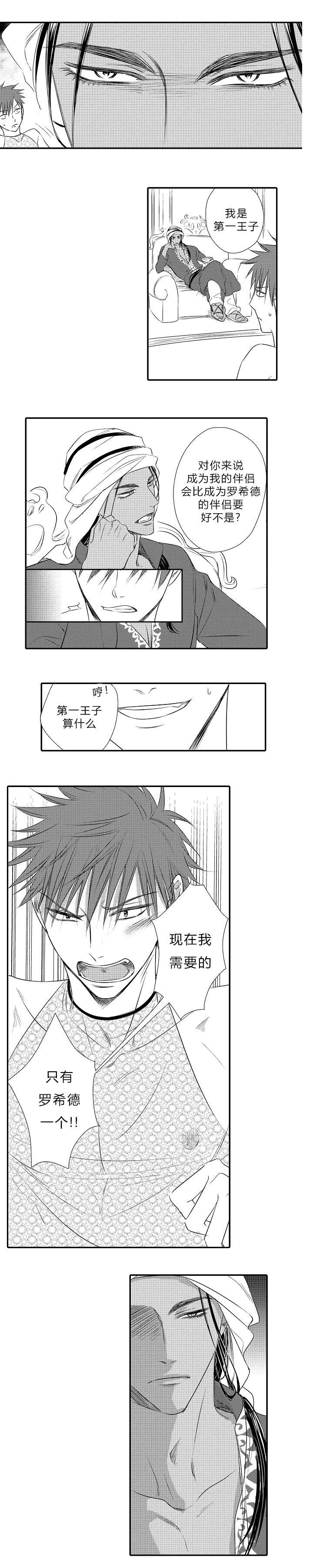 皇家协议漫画,第23章：回到他身边1图