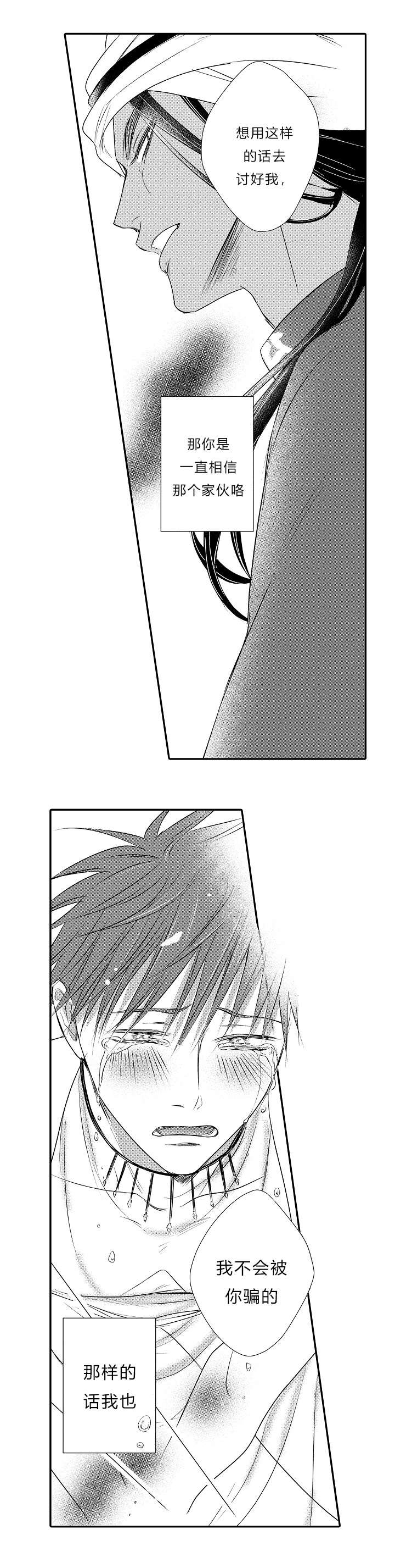皇家协议漫画,第27章：认命1图
