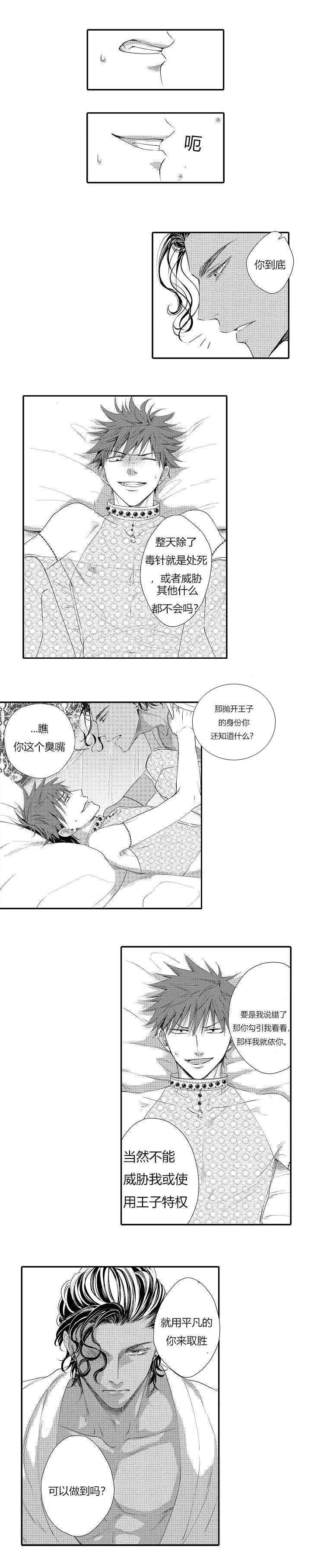 皇家协议漫画,第6章：商定协议1图