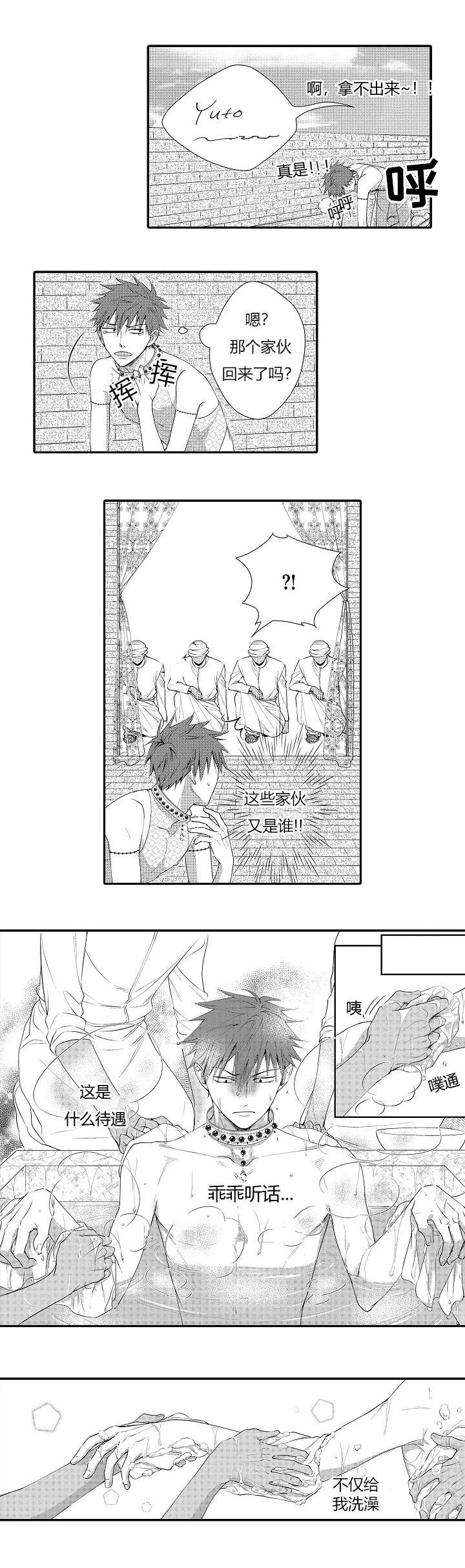 皇家协议漫画,第5章：决心2图